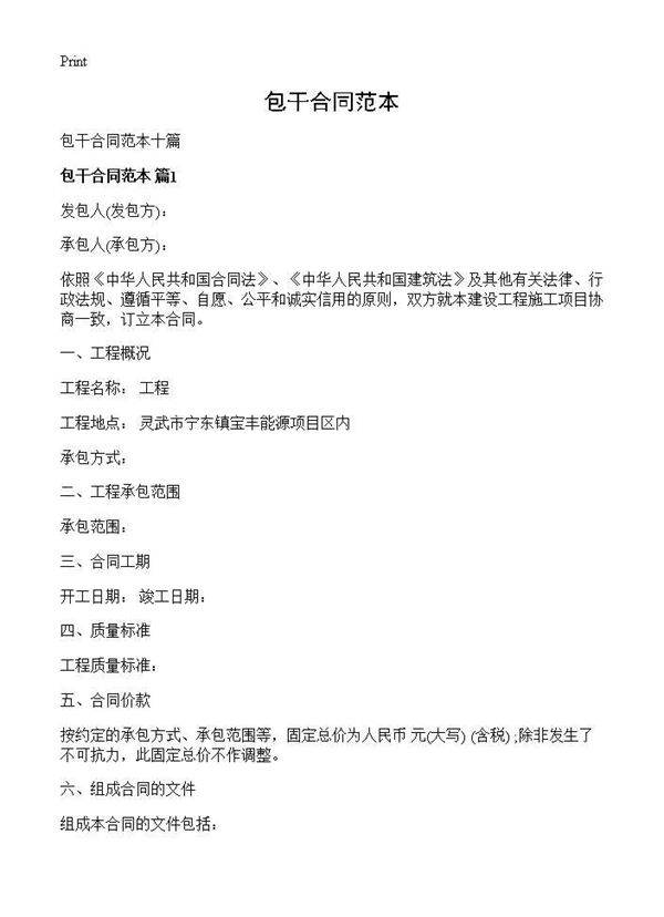 包干合同范本