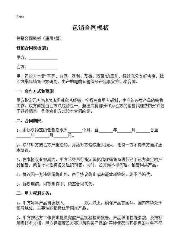 包销合同模板3篇