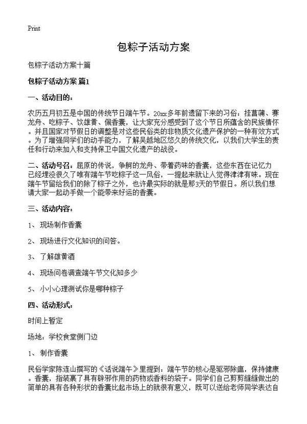 包粽子活动方案