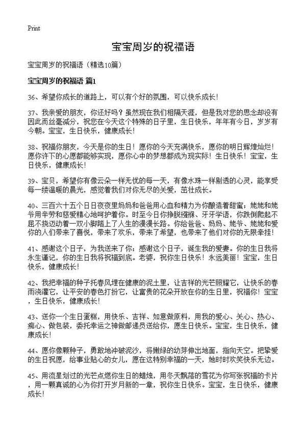 宝宝周岁的祝福语10篇