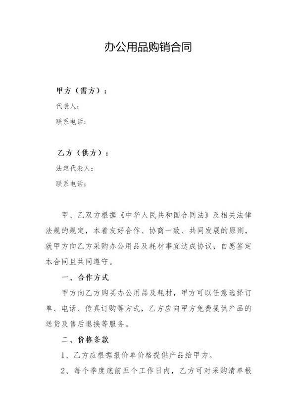 办公耗材长期供销合同