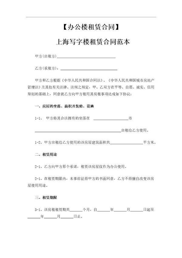 办公楼租赁合同