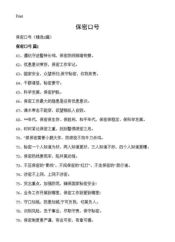 保密口号8篇