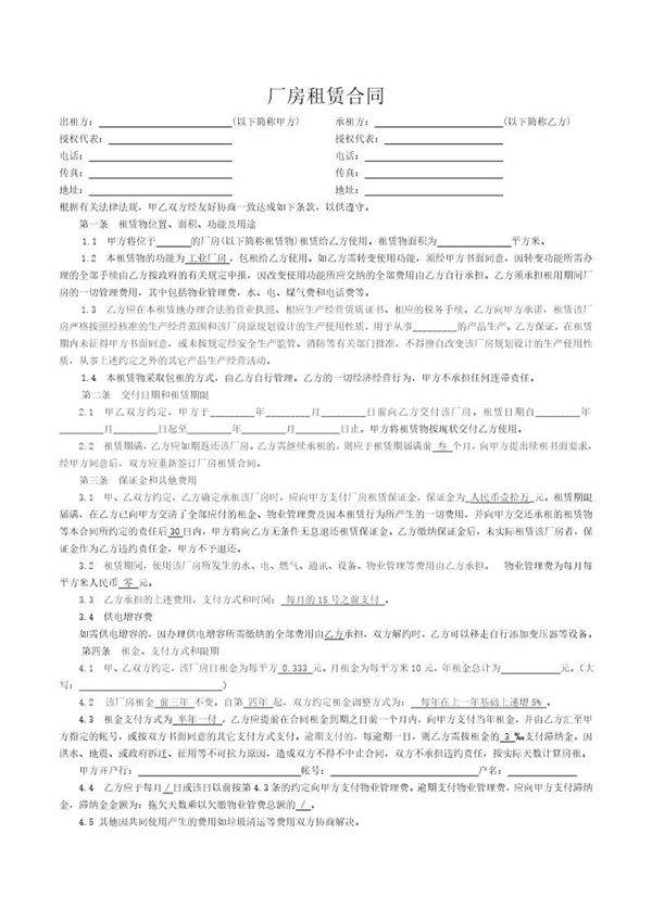 厂房租赁合同标准
