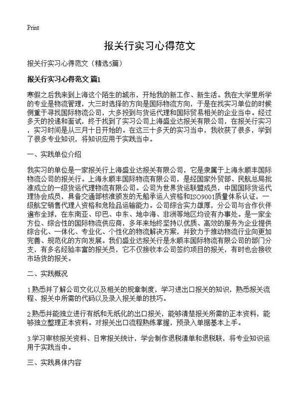 报关行实习心得范文5篇