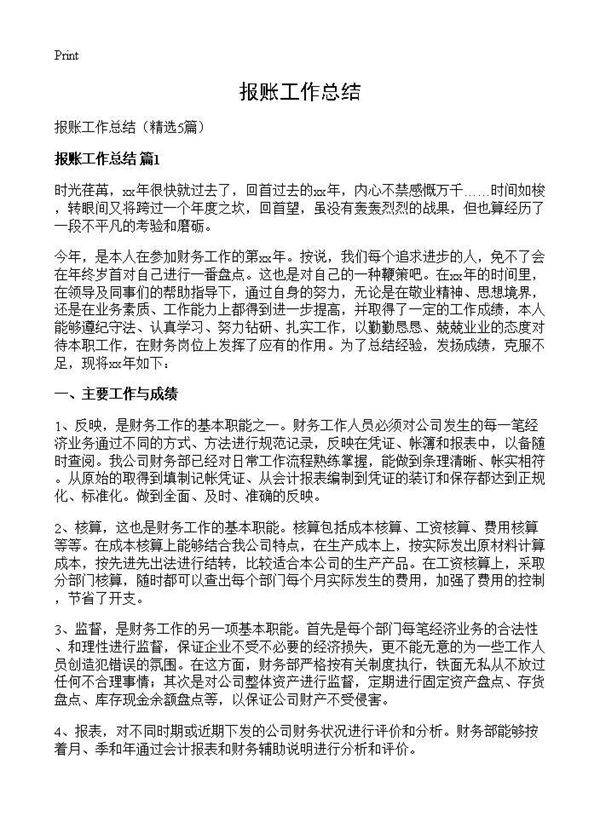 报账工作总结5篇