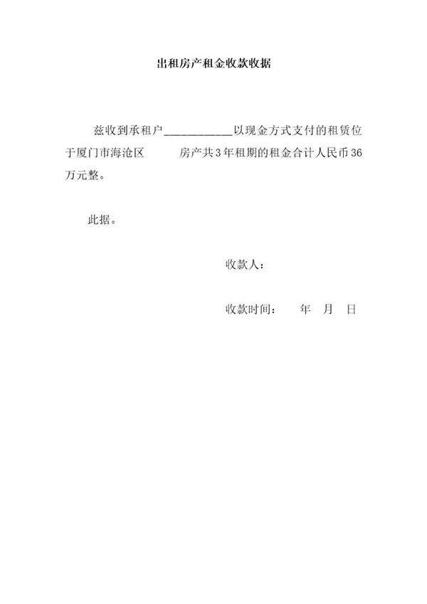 出租房产租金收款收据