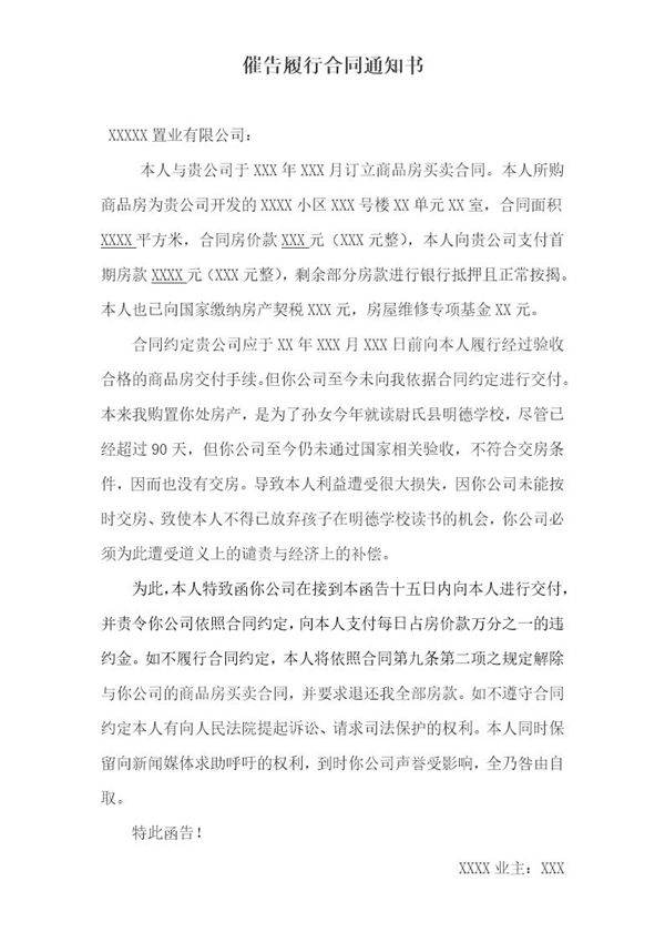 催告通知书(催交房通知书)