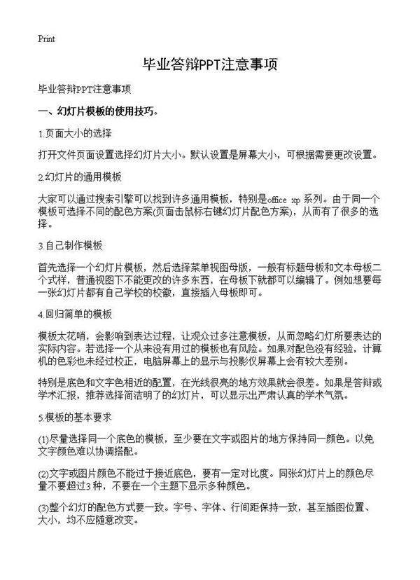 毕业答辩PPT注意事项