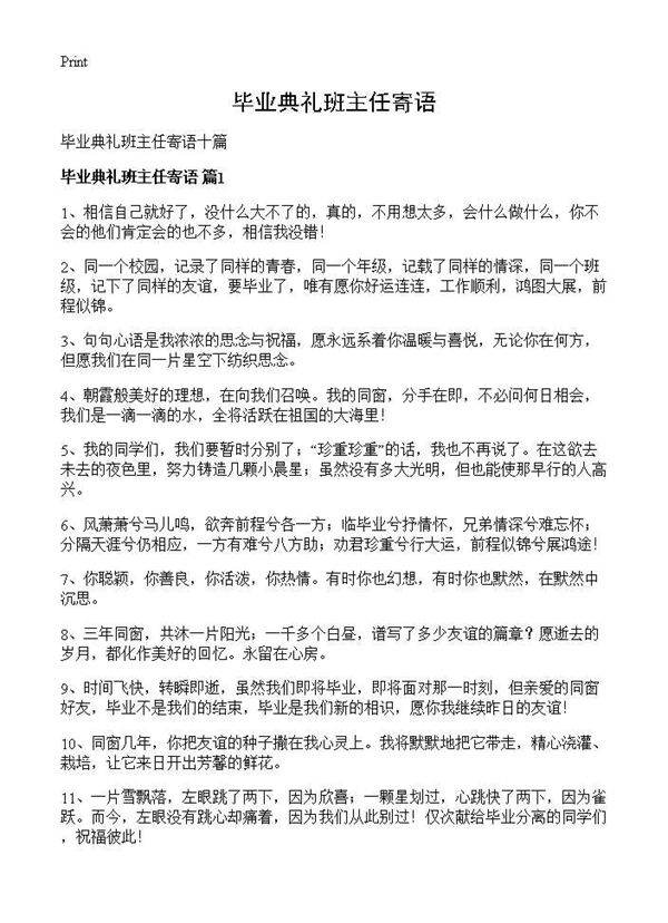 毕业典礼班主任寄语