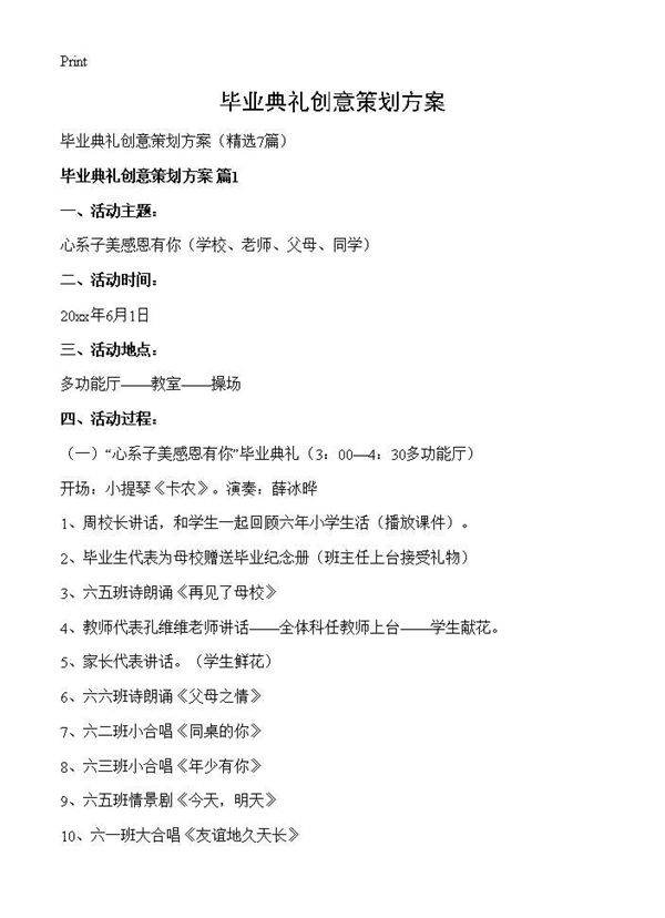 毕业典礼创意策划方案7篇