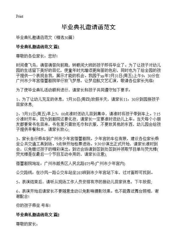 毕业典礼邀请函范文30篇
