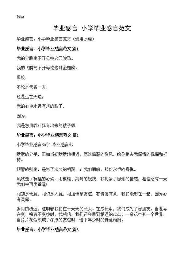 毕业感言 小学毕业感言范文24篇