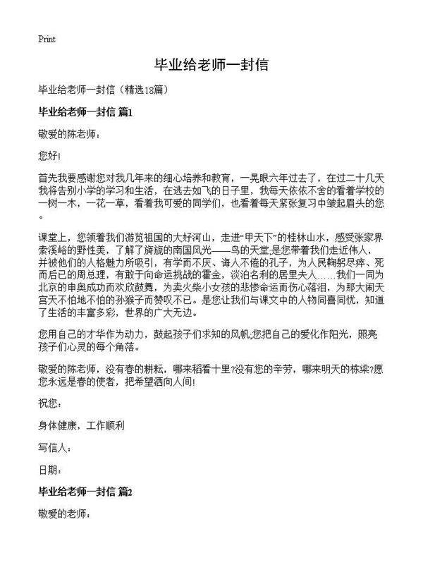 毕业给老师一封信18篇