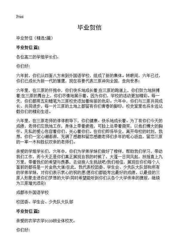 毕业贺信5篇