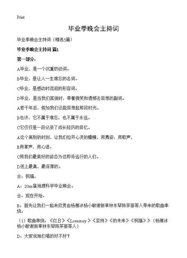 毕业季晚会主持词5篇