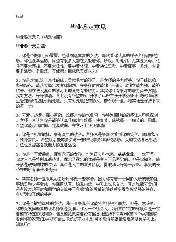毕业鉴定意见10篇
