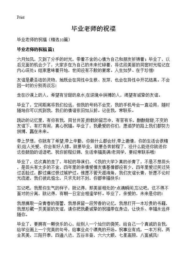 毕业老师的祝福10篇