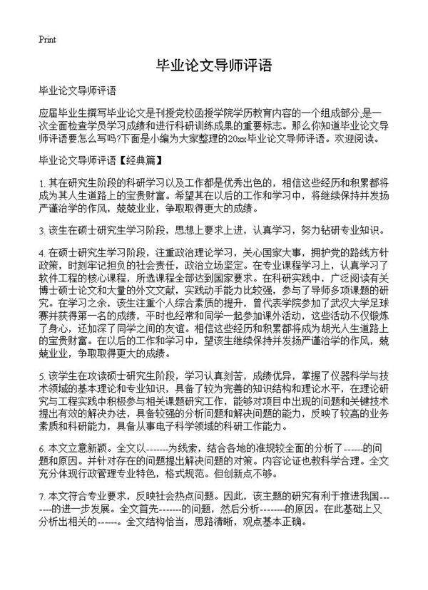 毕业论文导师评语