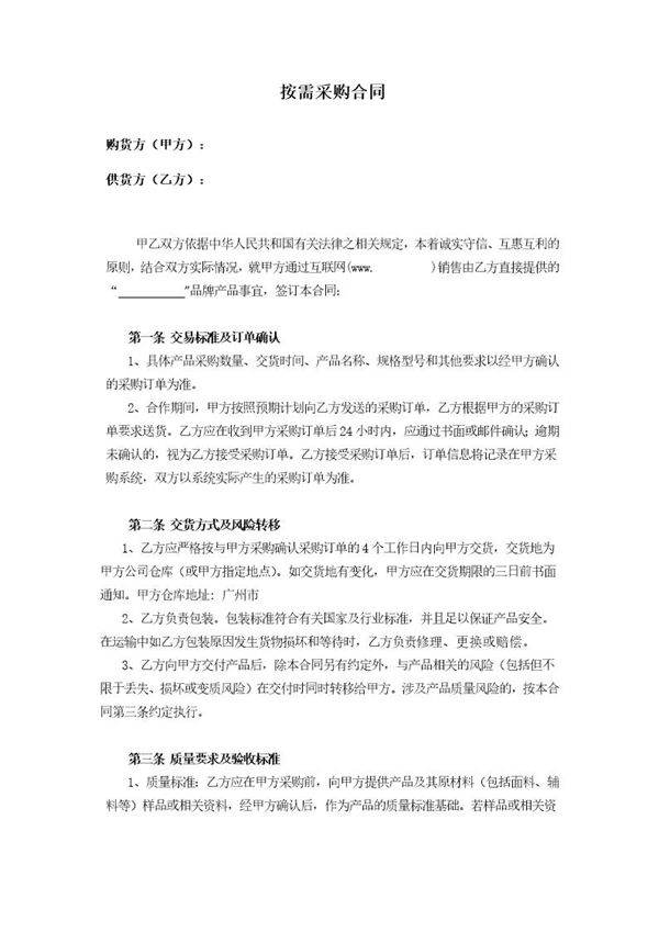 电商按需采购合同