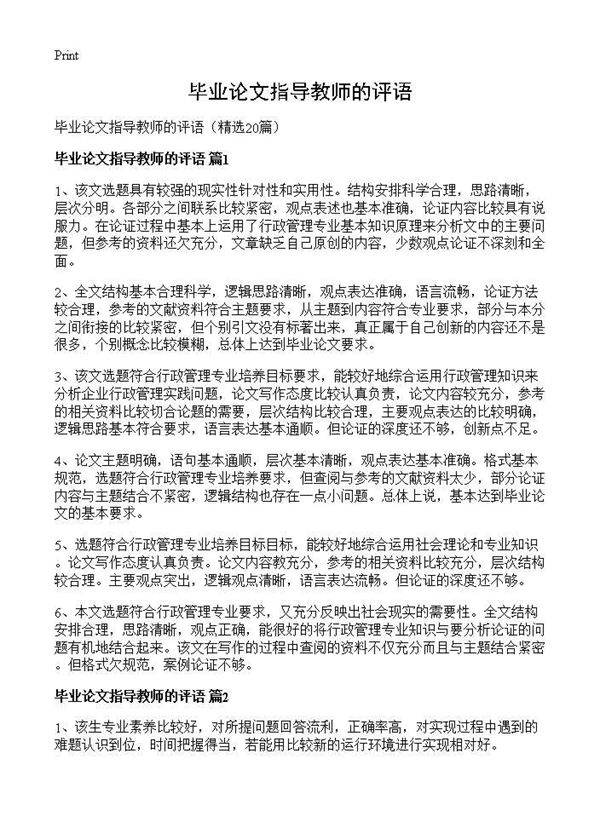 毕业论文指导教师的评语20篇