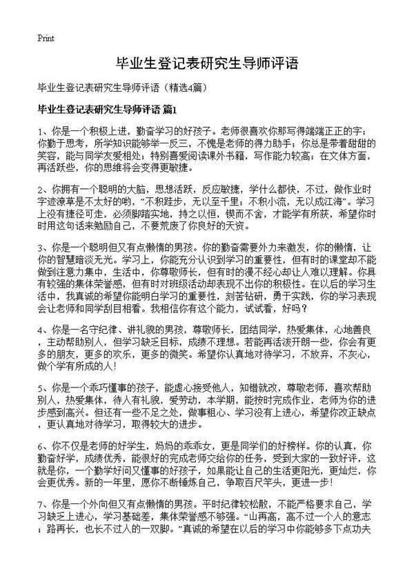 毕业生登记表研究生导师评语4篇