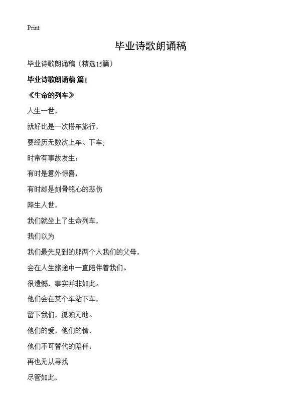 毕业诗歌朗诵稿15篇