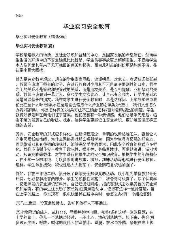 毕业实习安全教育5篇