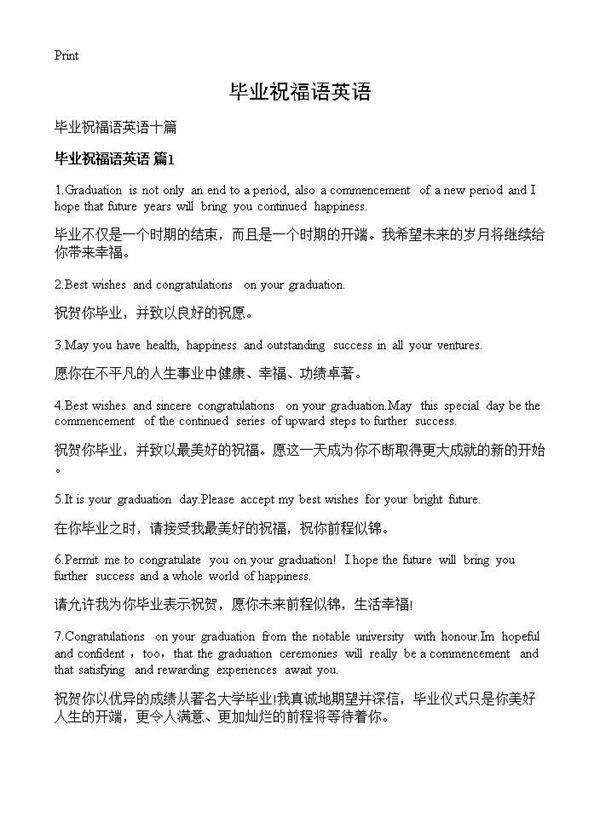 毕业祝福语英语