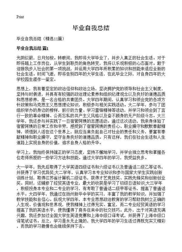 毕业自我总结11篇