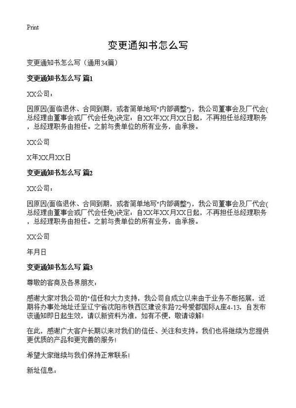 变更通知书怎么写34篇