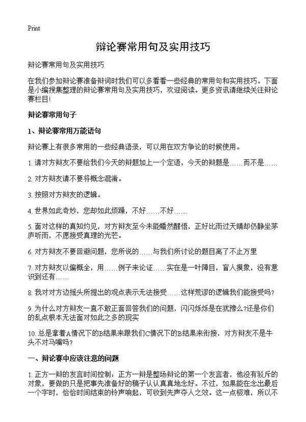 辩论赛常用句及实用技巧