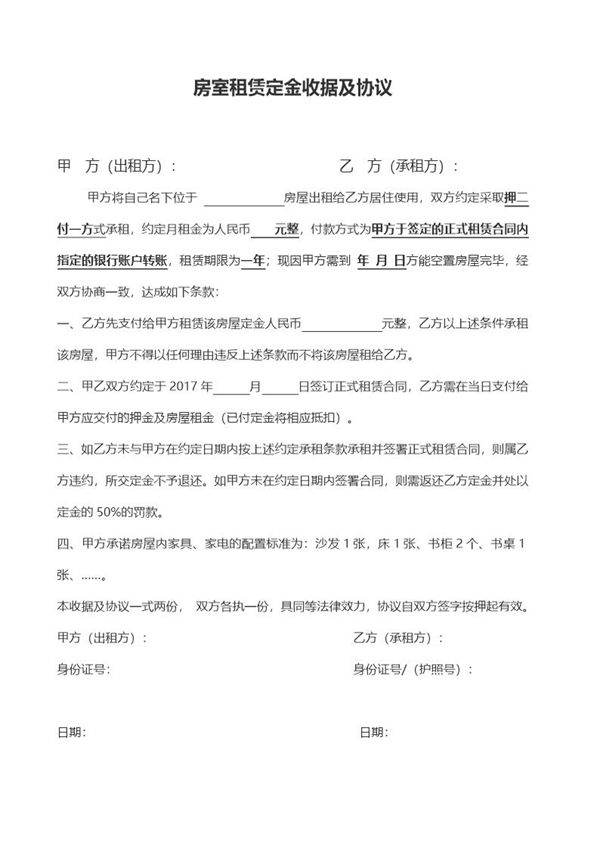 房室租赁定金收据及协议(模板)