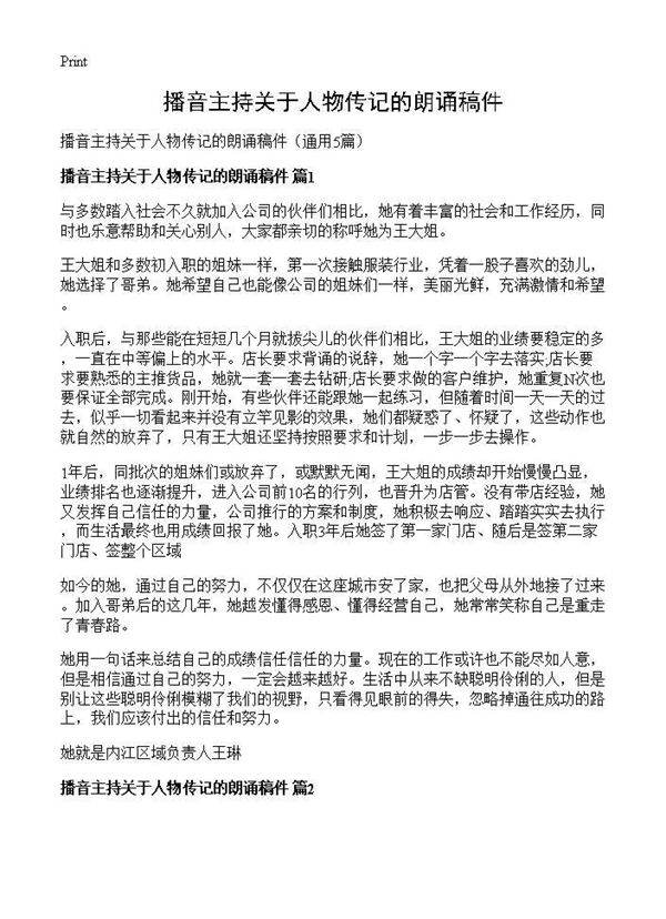 播音主持关于人物传记的朗诵稿件5篇