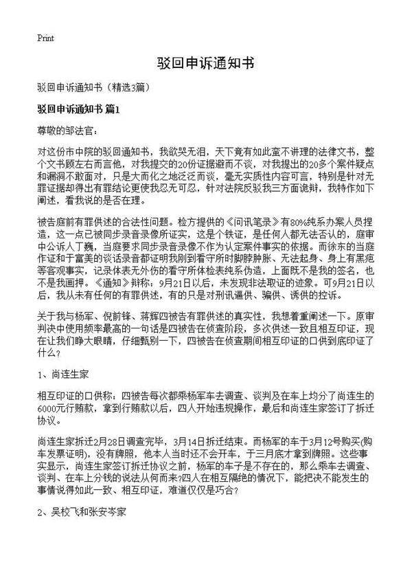 驳回申诉通知书3篇