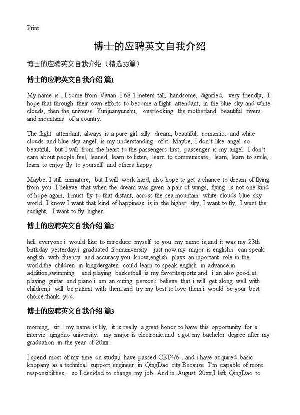 博士的应聘英文自我介绍33篇