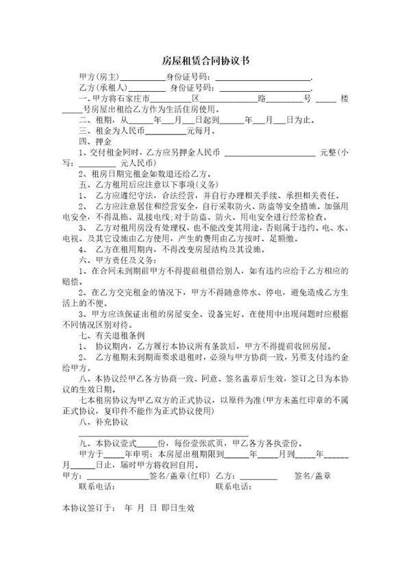 房屋租赁合同协议书