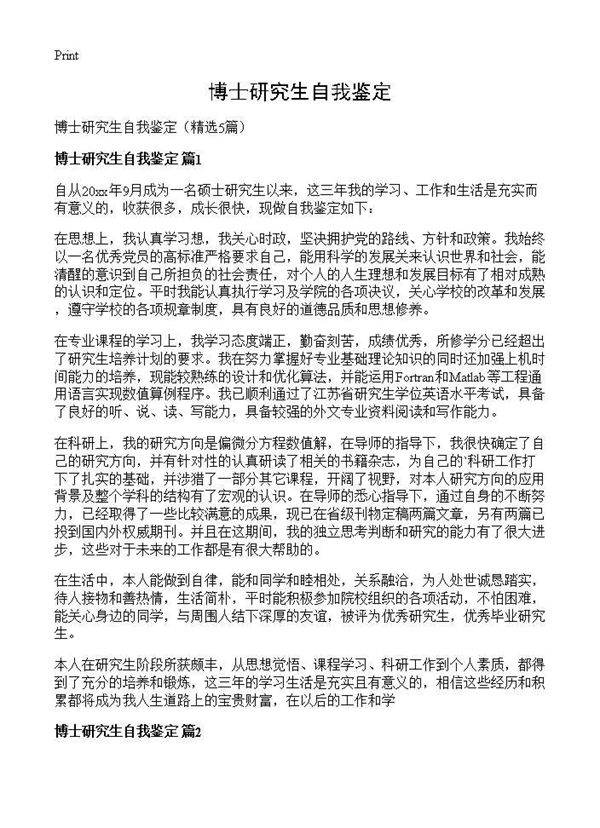 博士研究生自我鉴定5篇