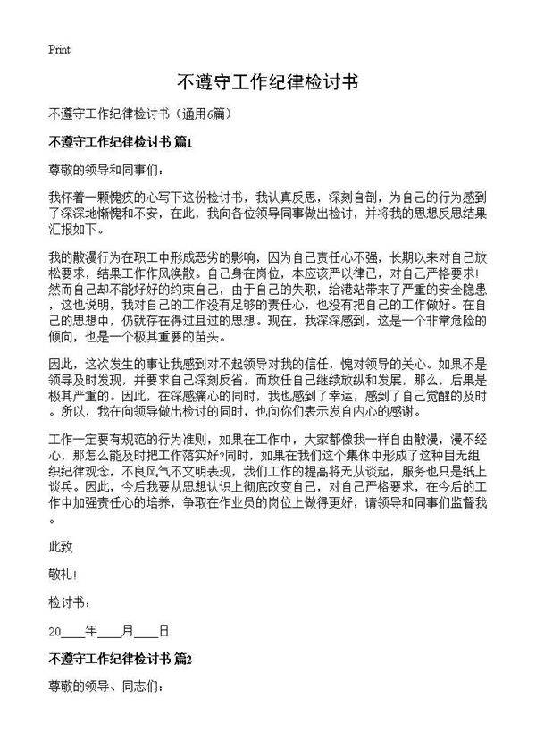 不遵守工作纪律检讨书6篇