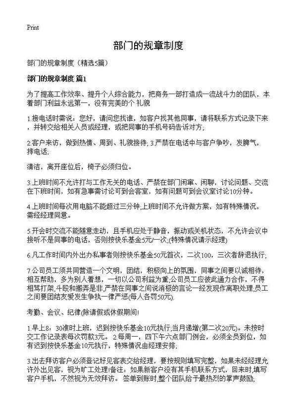 部门的规章制度5篇