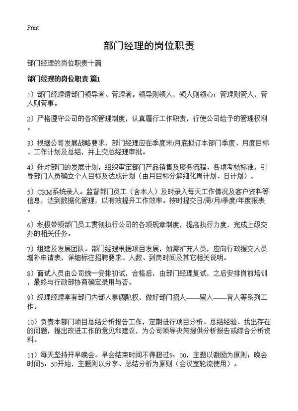 部门经理的岗位职责
