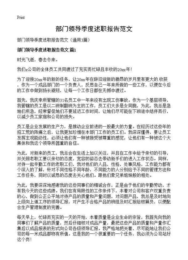 部门领导季度述职报告范文3篇