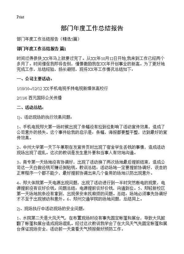 部门年度工作总结报告5篇