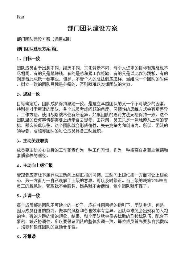 部门团队建设方案6篇