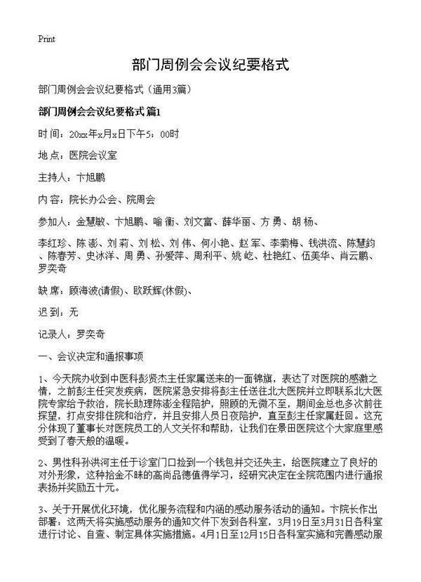 部门周例会会议纪要格式3篇