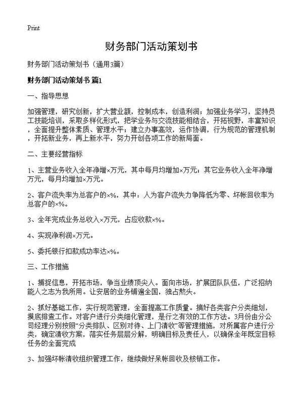 财务部门活动策划书3篇