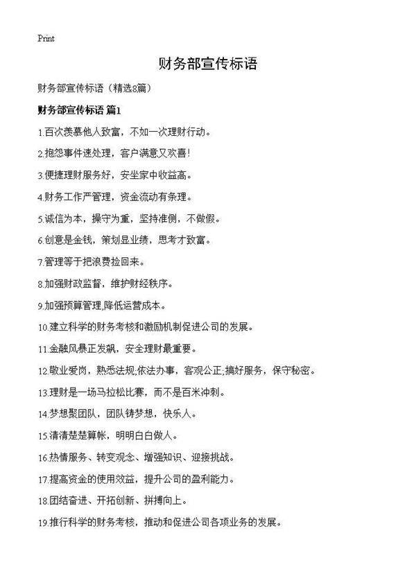 财务部宣传标语8篇