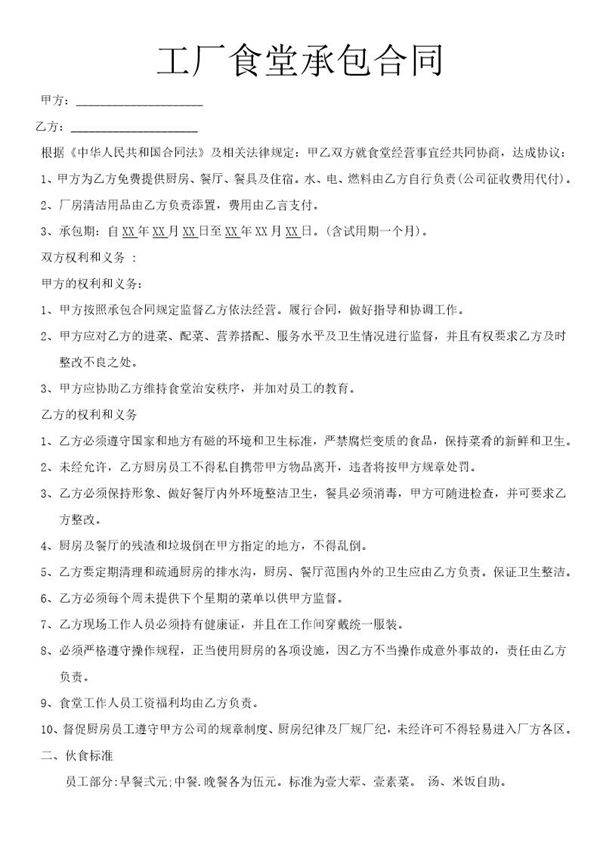 工厂食堂承包合同