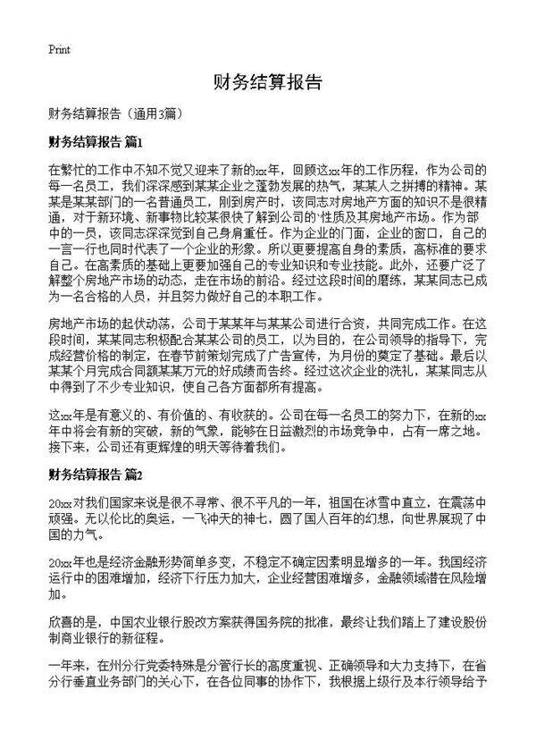 财务结算报告3篇