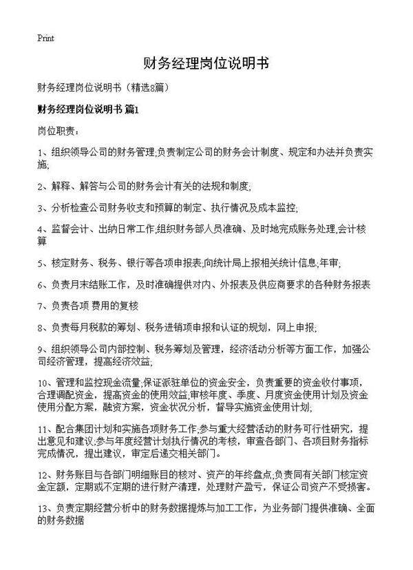 财务经理岗位说明书8篇